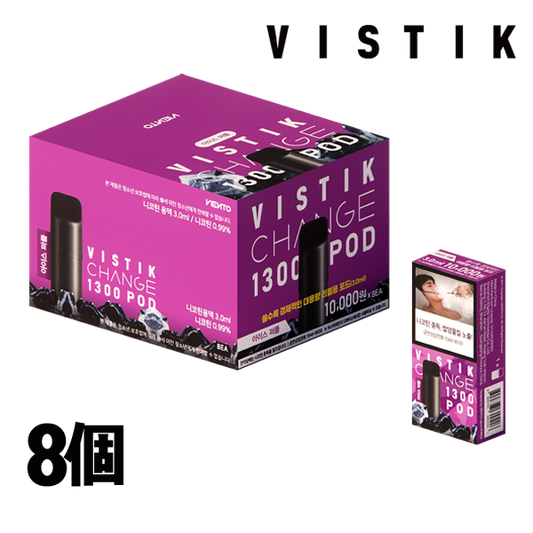 VISTIK CHANGE 1300 - ICE PURPLE POD 1BOX (ニコチン 0.99%)