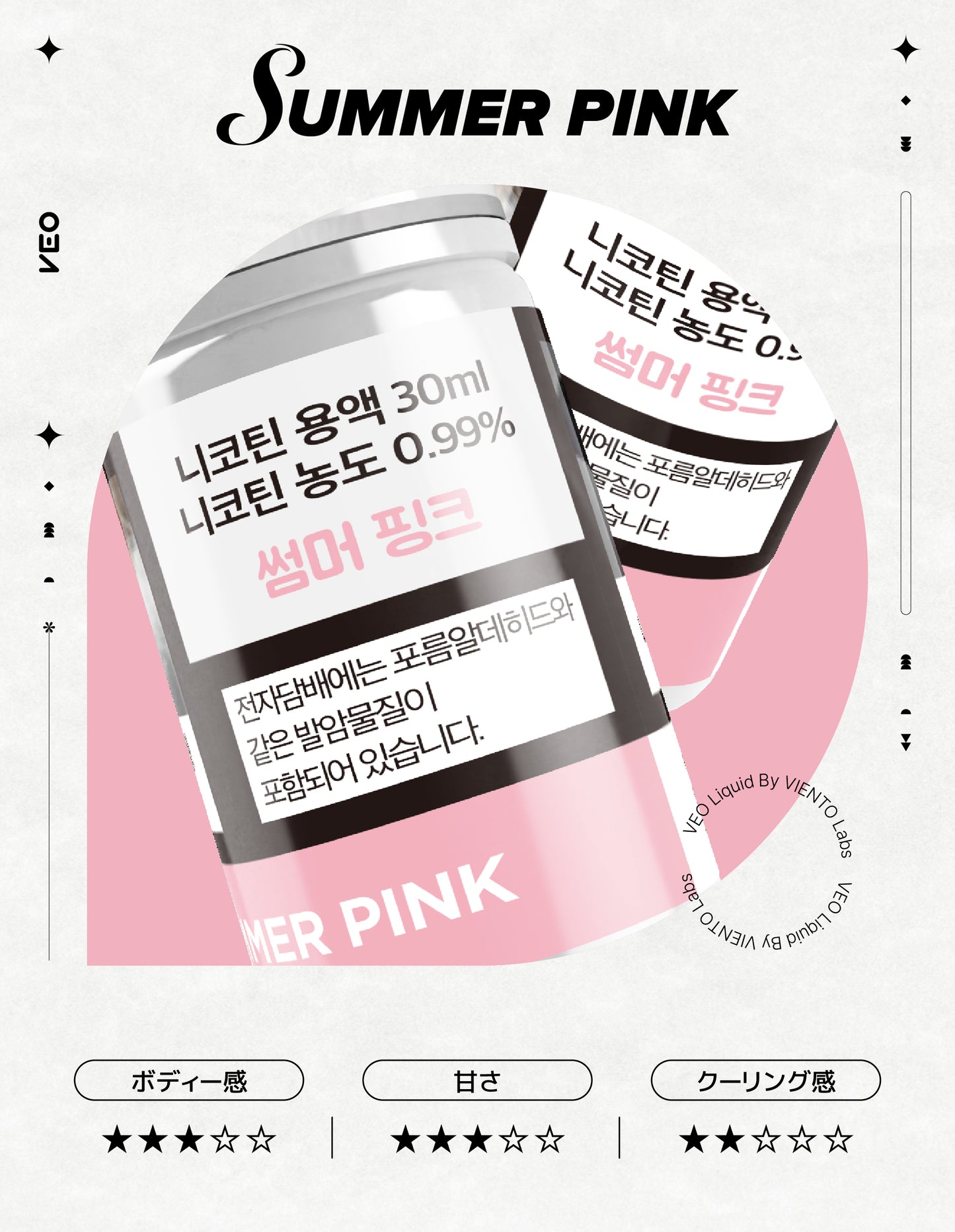 VEO - SUMMER PINK LIQUID 30ml (ニコチン 0.99%)