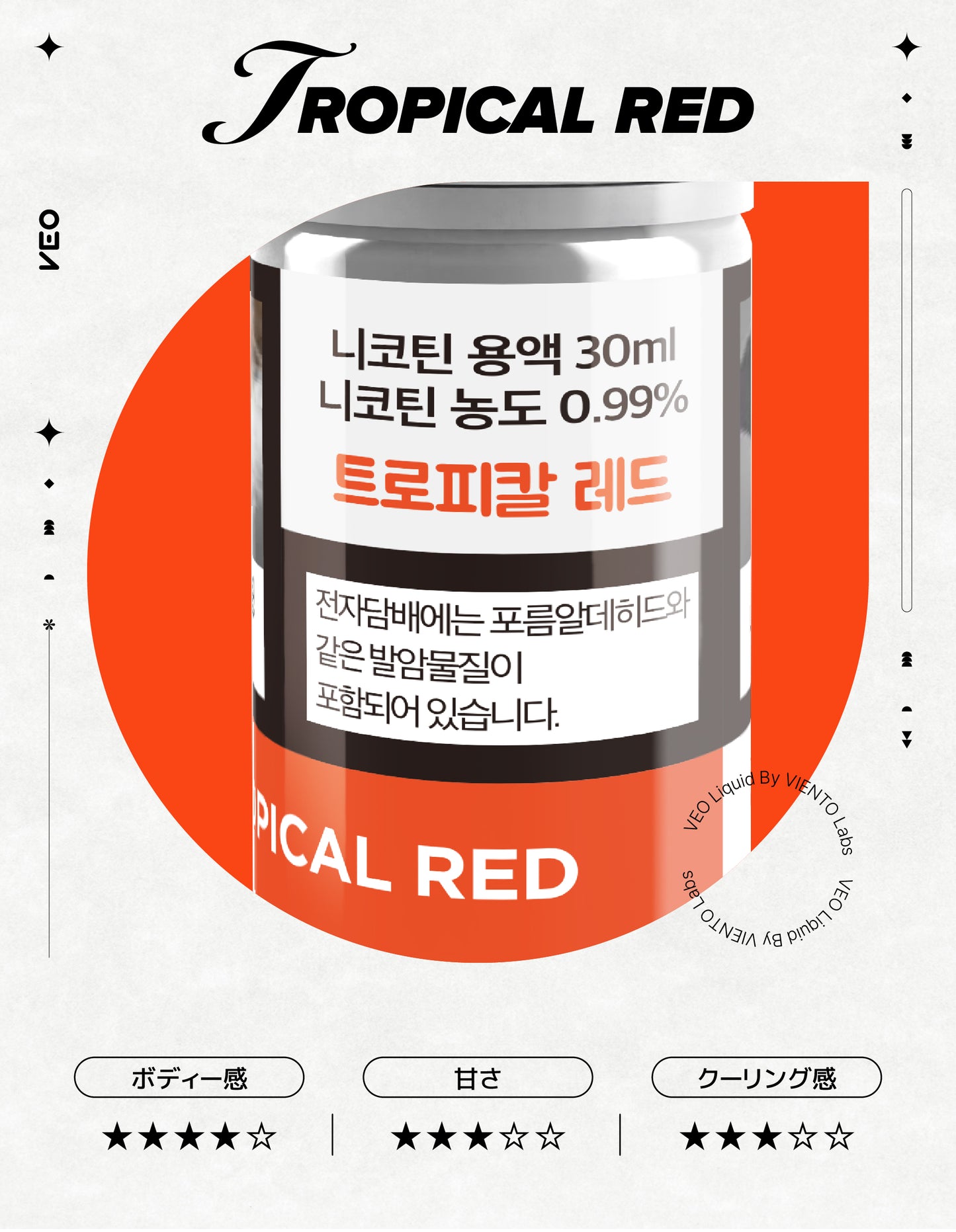 VEO - TROPICAL RED LIQUID 30ml (ニコチン 0.99%)