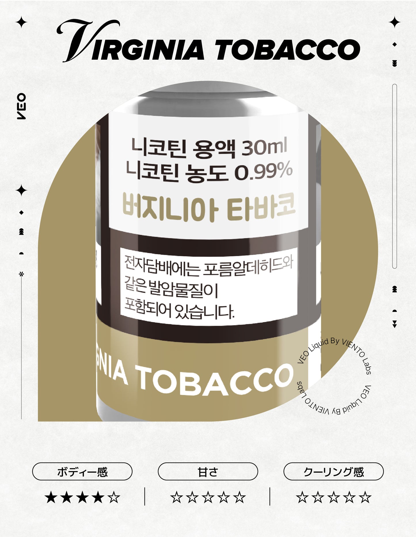 VEO - VIRGINIA TABACO LIQUID 30ml (ニコチン 0.99%)